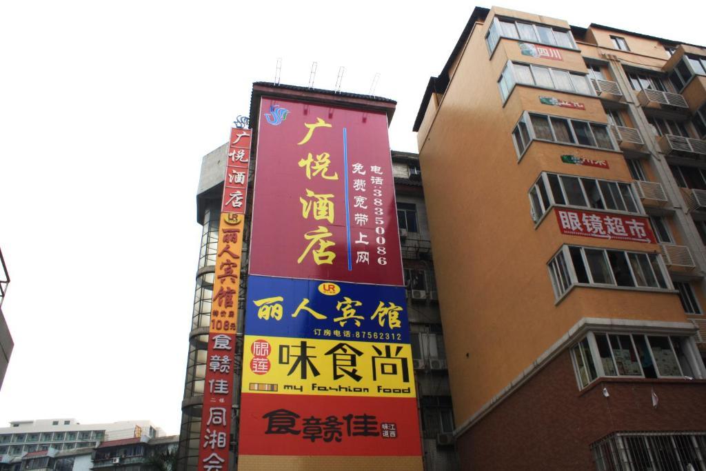Guangyue Hotel 广州 外观 照片